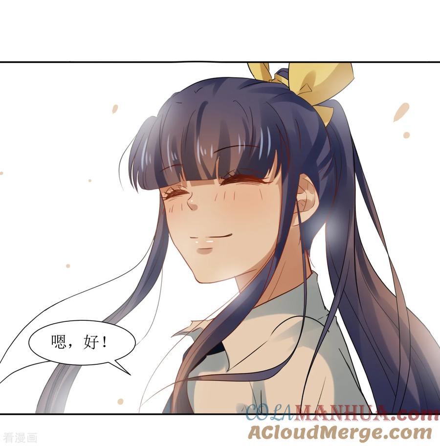 《恶魔爱上小猫咪》第71话 放下过往 第23页