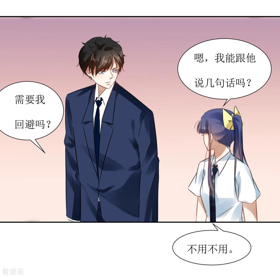 《恶魔爱上小猫咪》最终话 大结局 第12页
