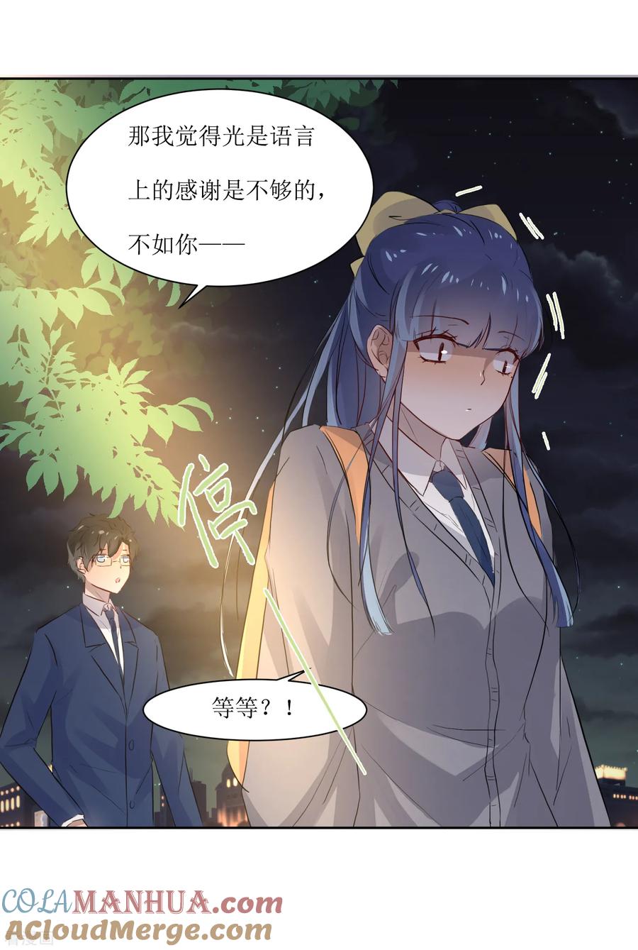 《恶魔爱上小猫咪》第7话 一起回家 第9页