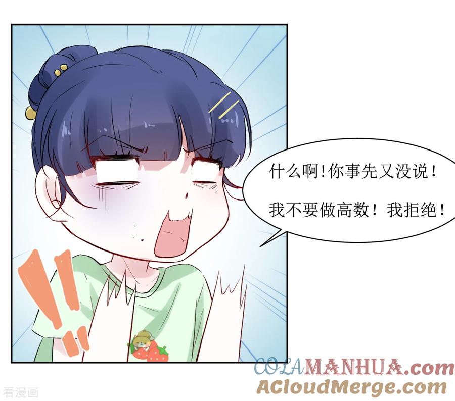 《恶魔爱上小猫咪》第8话 爱意料理 第27页