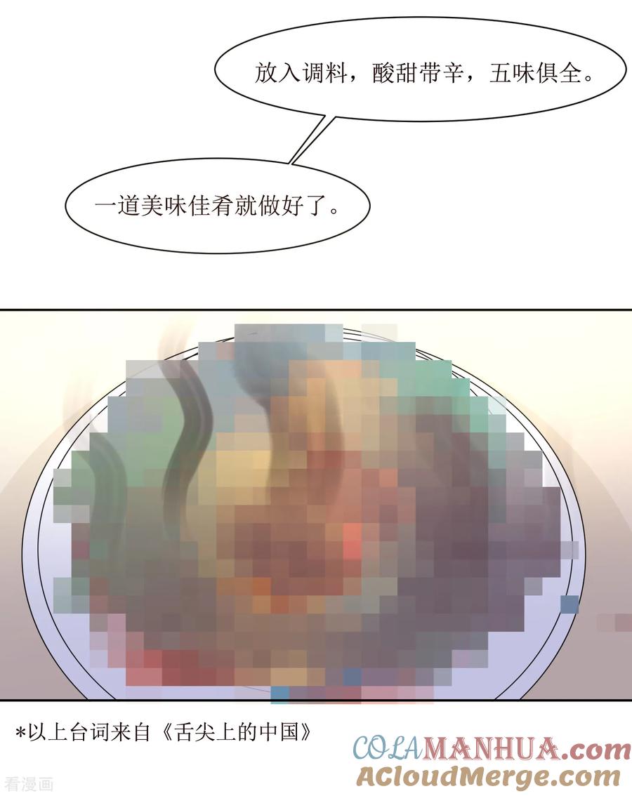 《恶魔爱上小猫咪》第8话 爱意料理 第9页