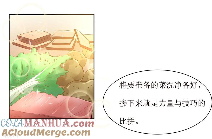 《恶魔爱上小猫咪》第8话 爱意料理 第3页