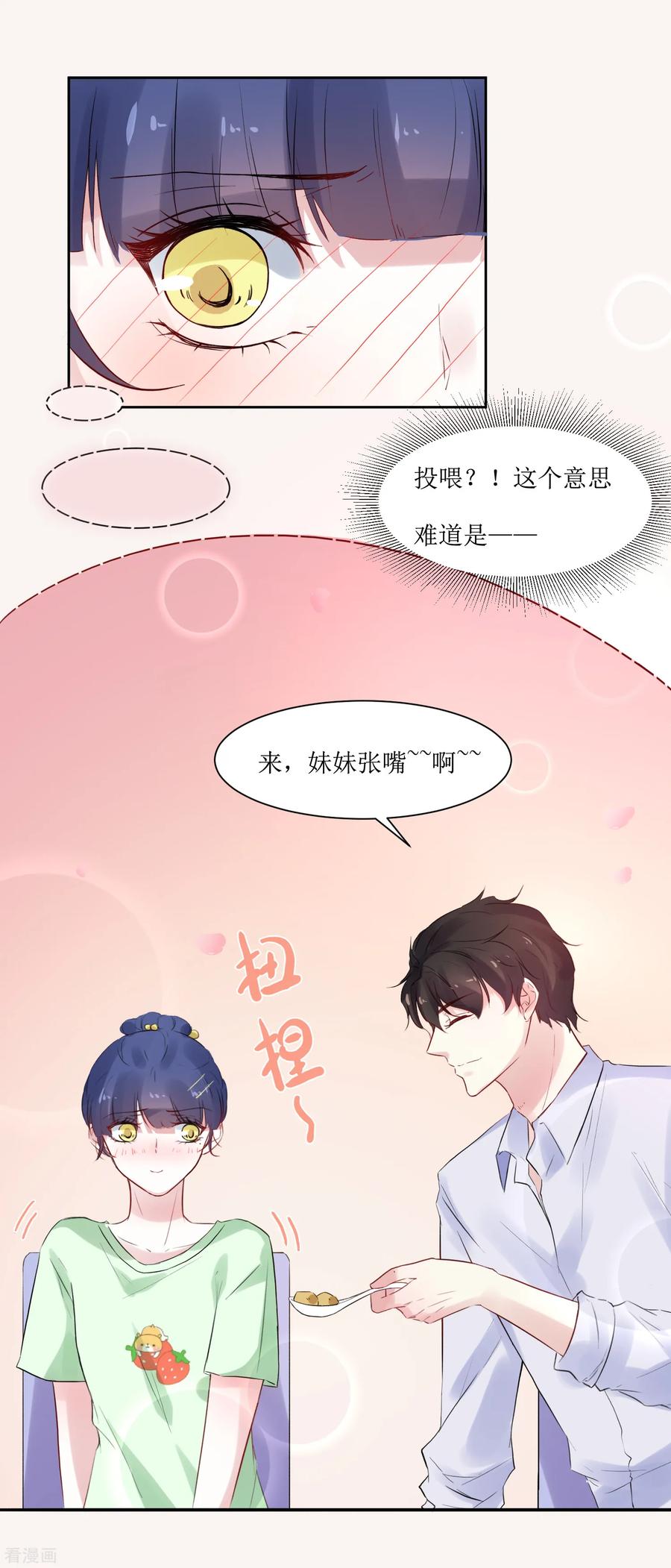 《恶魔爱上小猫咪》第8话 爱意料理 第18页