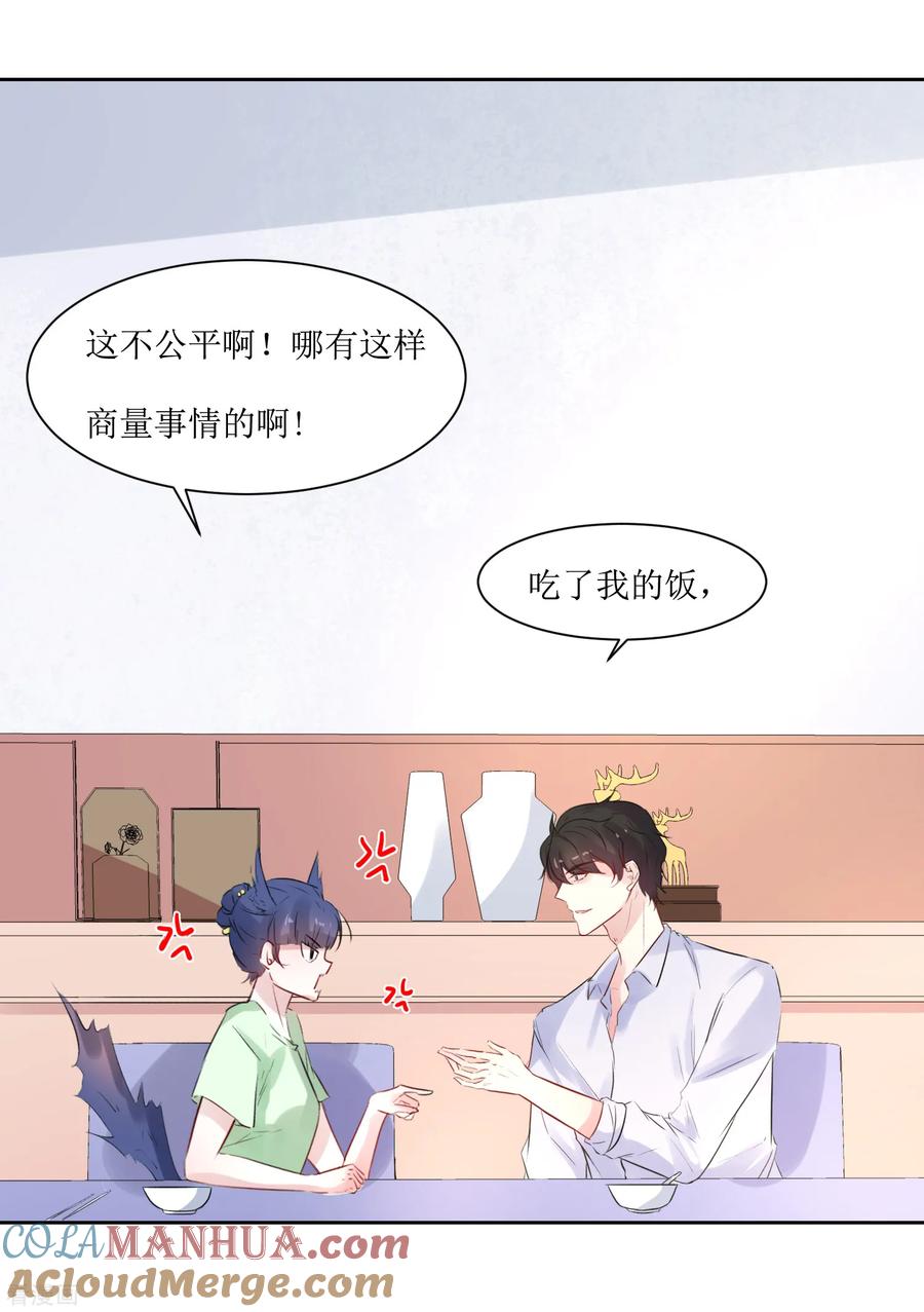 《恶魔爱上小猫咪》第8话 爱意料理 第29页