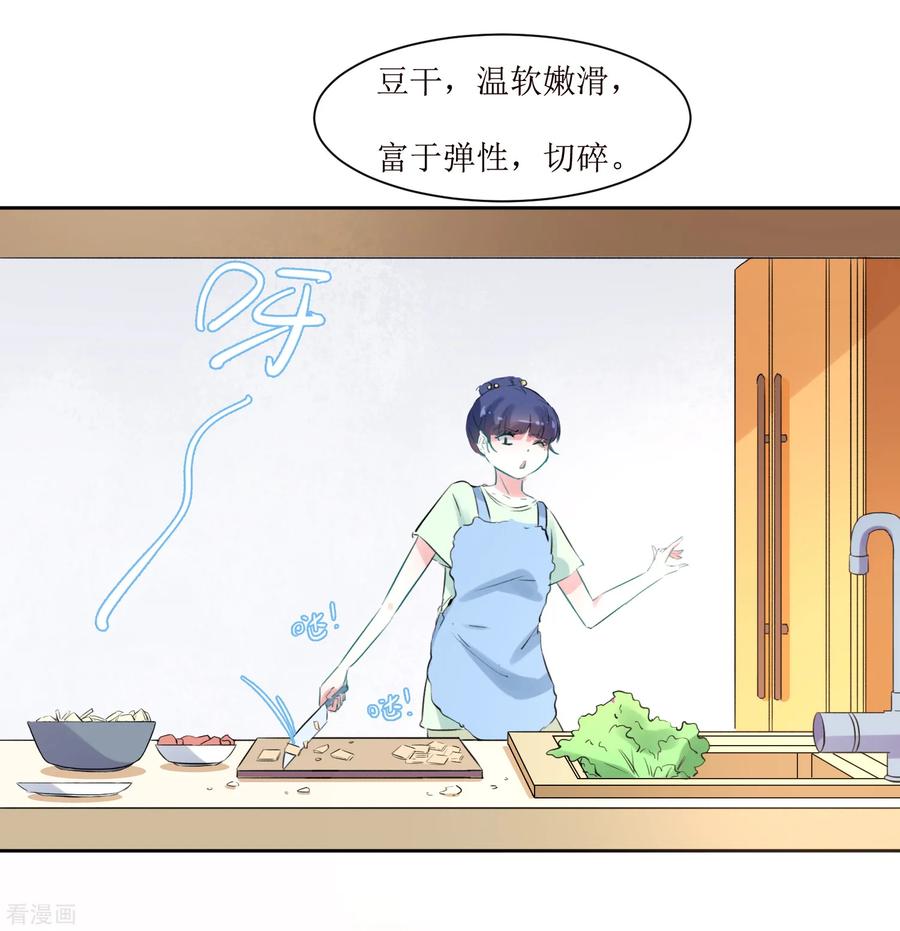 《恶魔爱上小猫咪》第8话 爱意料理 第6页