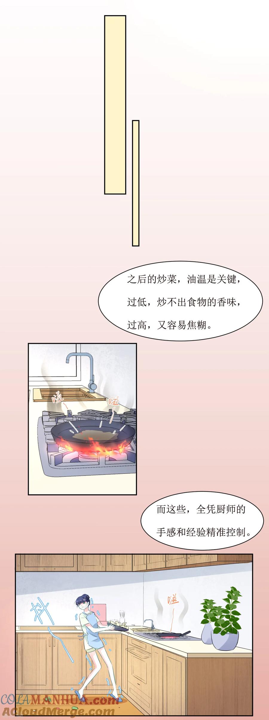 《恶魔爱上小猫咪》第8话 爱意料理 第7页