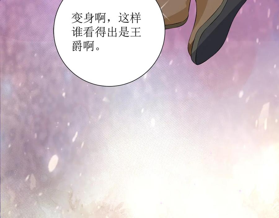 《公主殿下惹不得》第35话 第67页