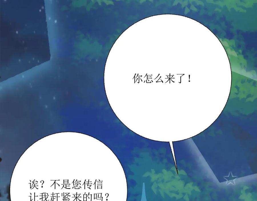 《公主殿下惹不得》第35话 第30页