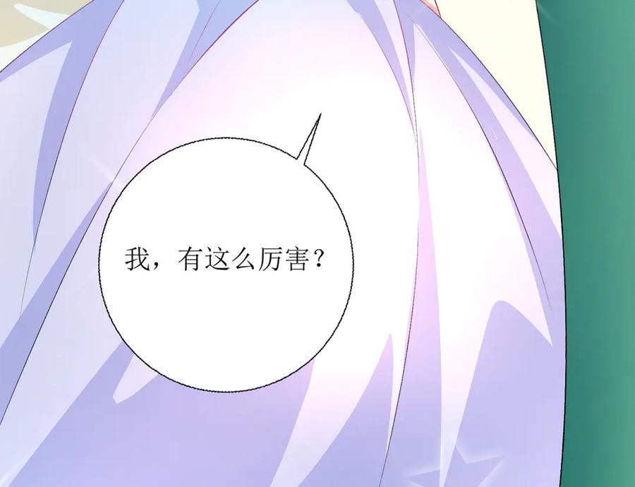 《公主殿下惹不得》第35话 第94页