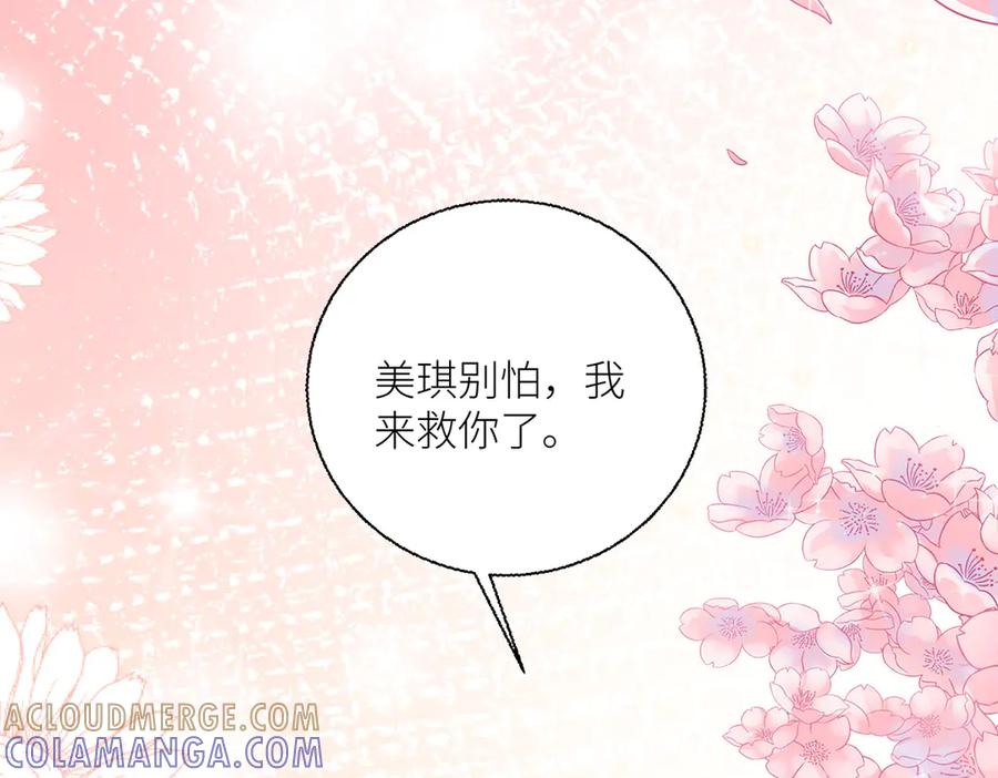 《公主殿下惹不得》第36话 第29页