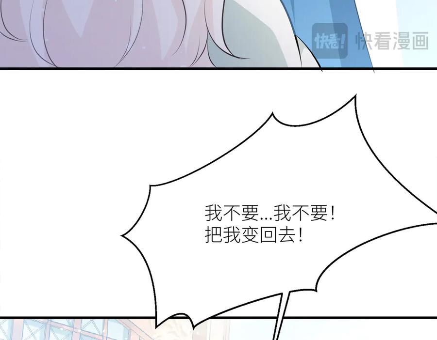 《公主殿下惹不得》第36话 第60页