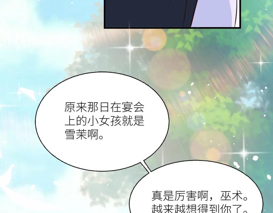 《公主殿下惹不得》第36话 第84页