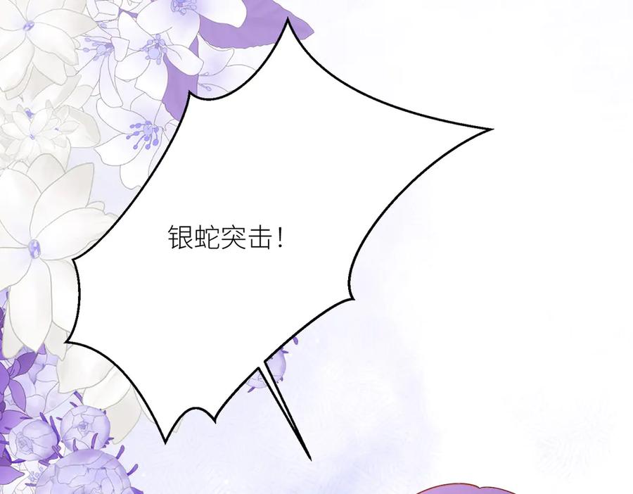 《公主殿下惹不得》第36话 第16页