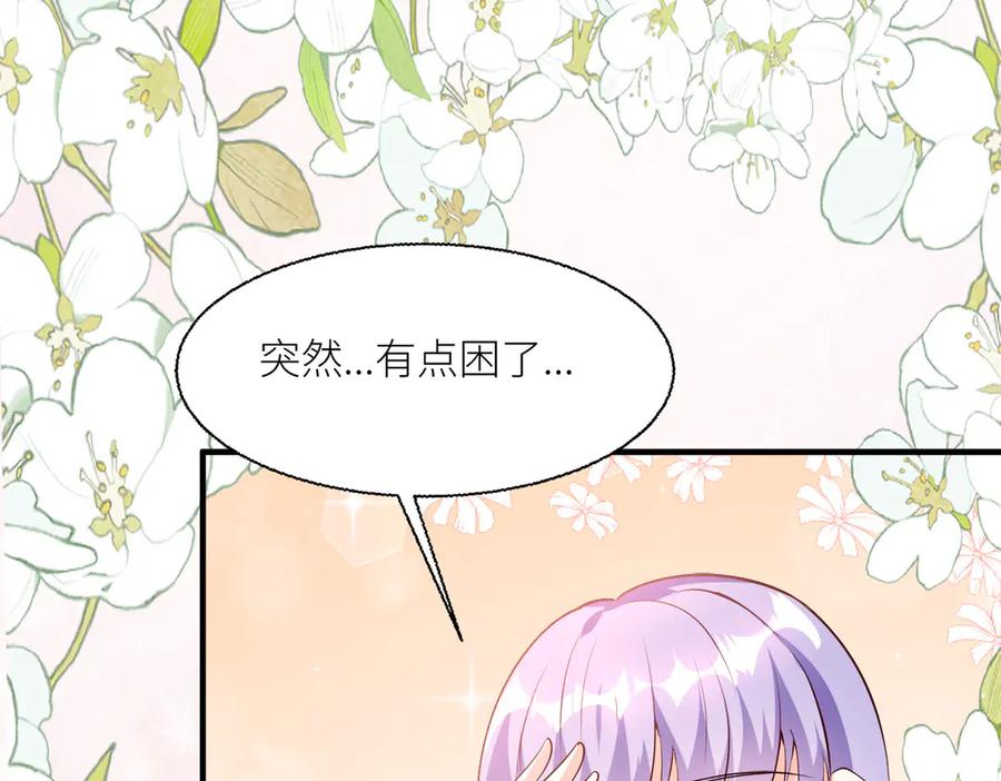 《公主殿下惹不得》第36话 第71页