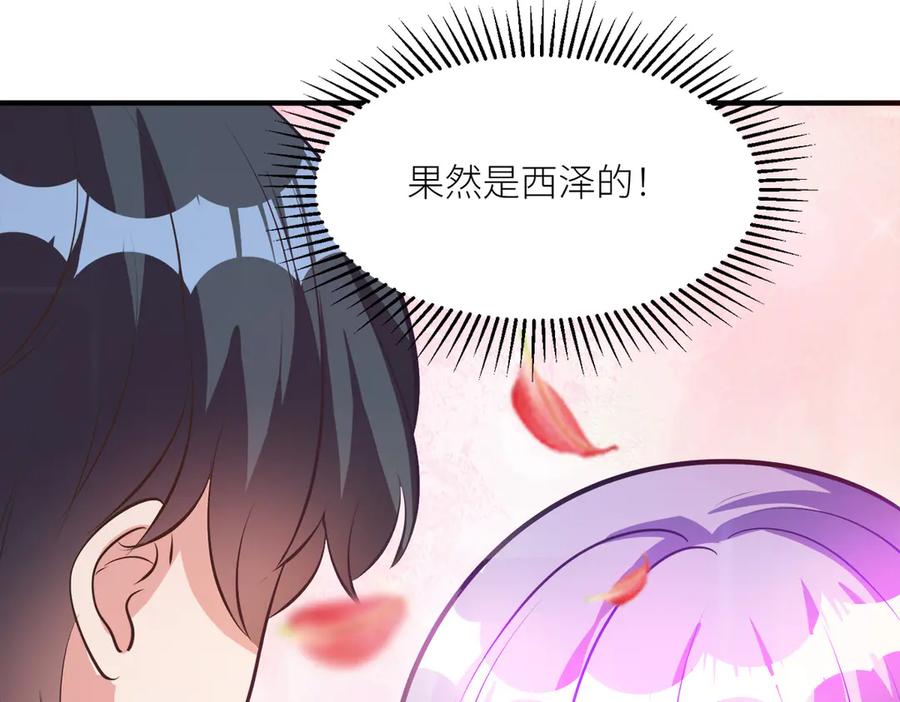 《公主殿下惹不得》第37话 第77页