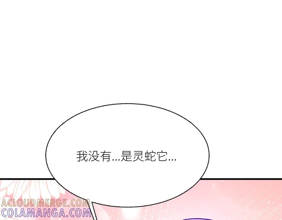 《公主殿下惹不得》第37话 第85页