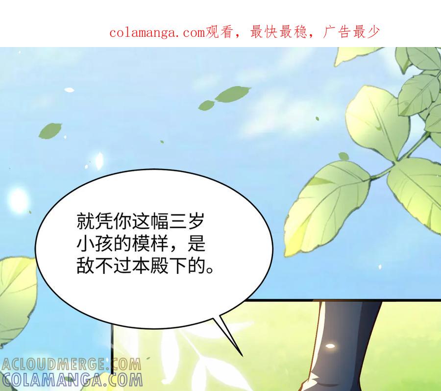 《公主殿下惹不得》第37话 第1页