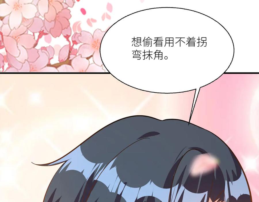 《公主殿下惹不得》第37话 第81页