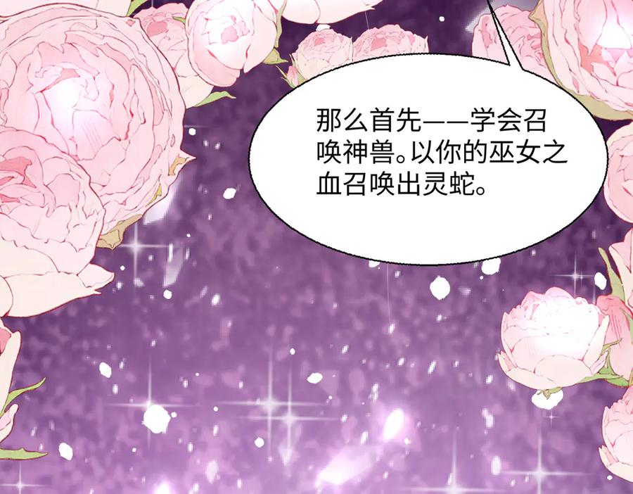 《公主殿下惹不得》第37话 第42页
