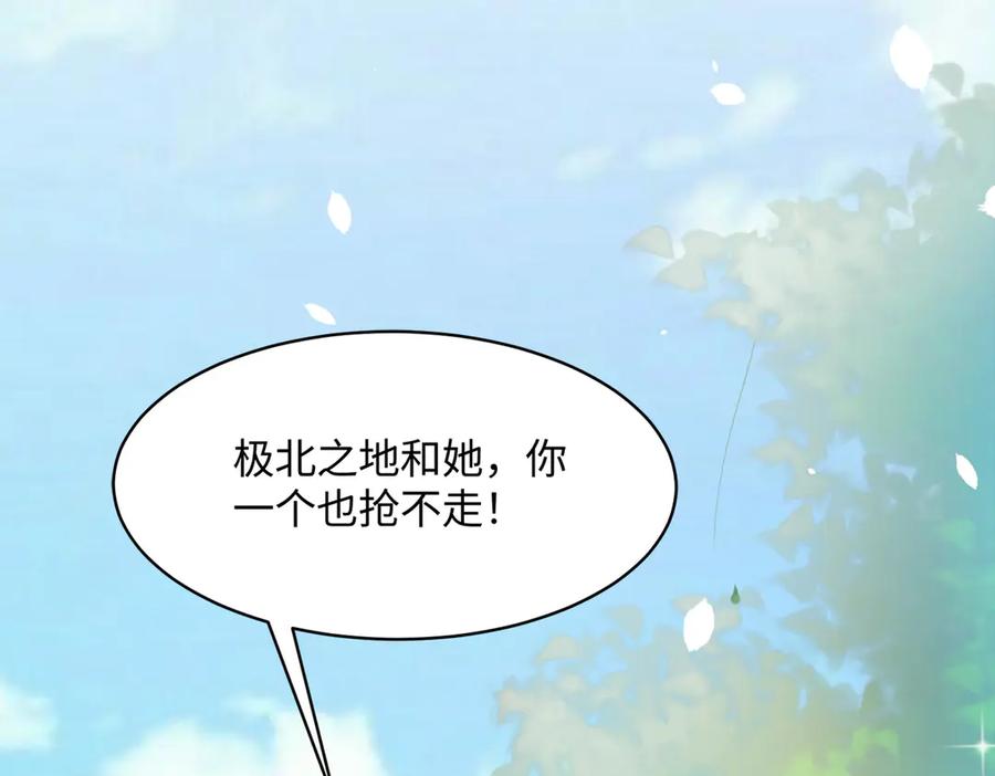 《公主殿下惹不得》第37话 第12页