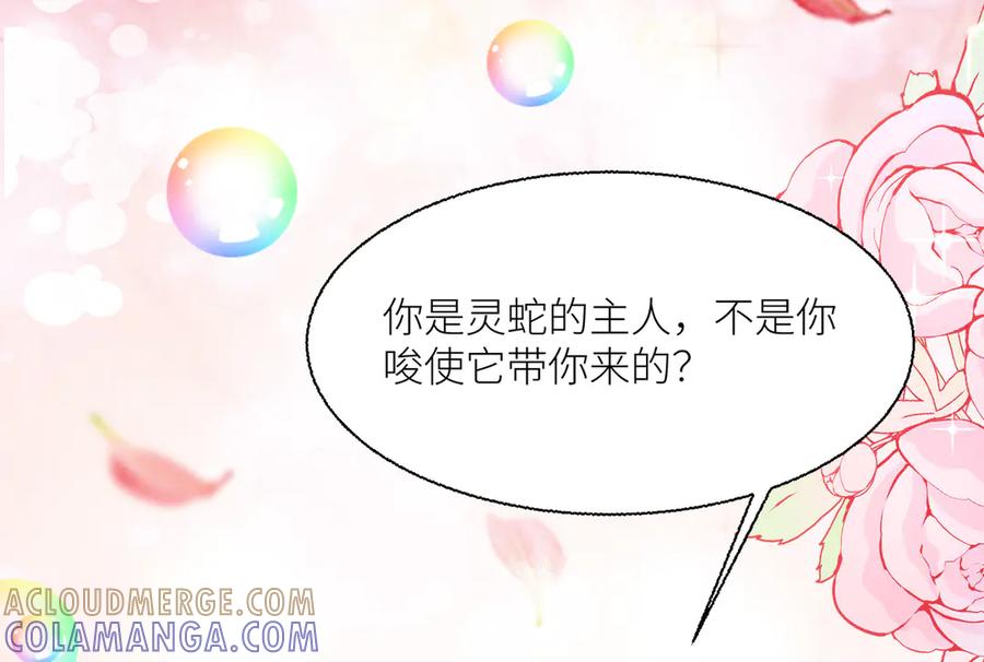 《公主殿下惹不得》第37话 第88页