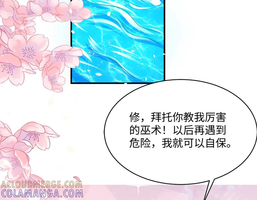 《公主殿下惹不得》第37话 第31页