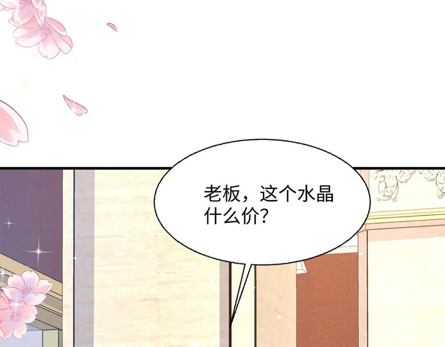 《公主殿下惹不得》第38话 第33页
