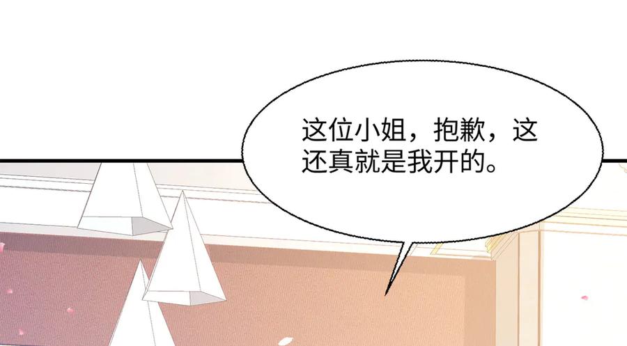 《公主殿下惹不得》第38话 第51页
