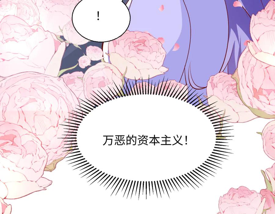 《公主殿下惹不得》第38话 第54页