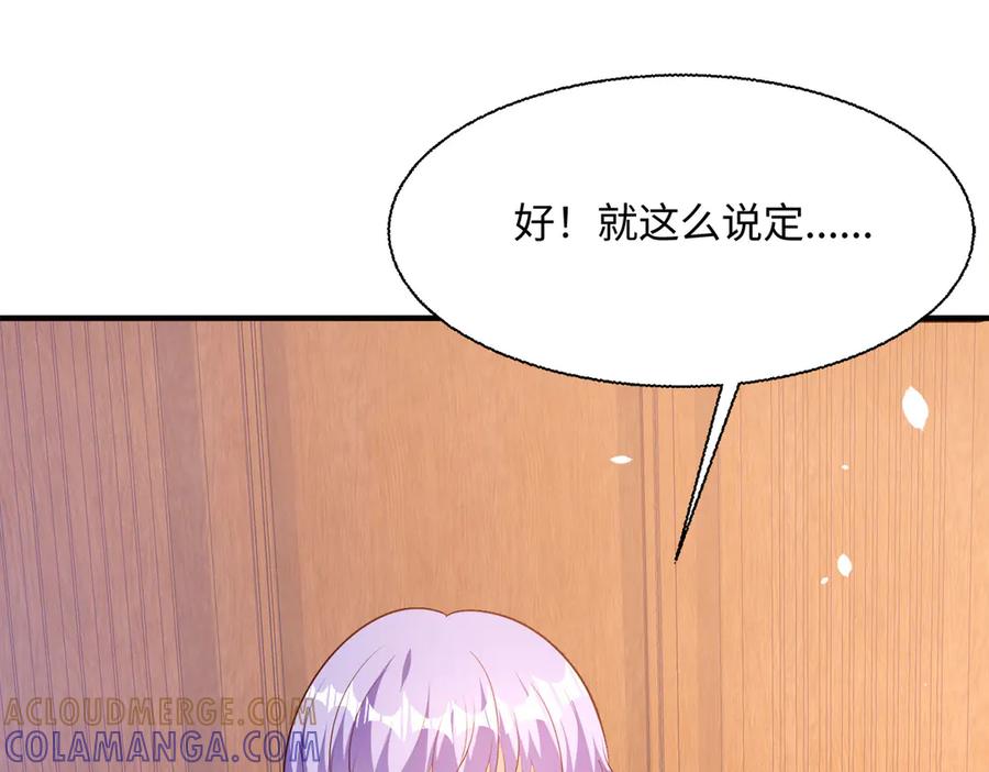 《公主殿下惹不得》第38话 第76页