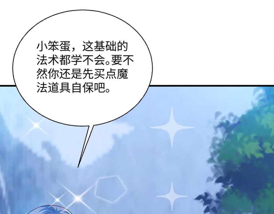 《公主殿下惹不得》第38话 第23页