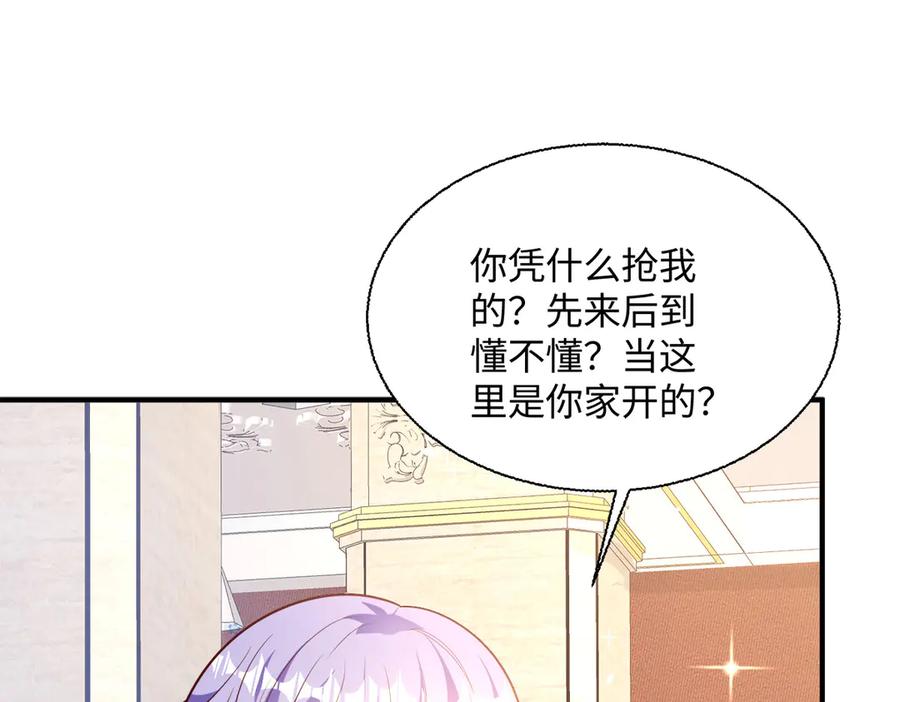 《公主殿下惹不得》第38话 第45页