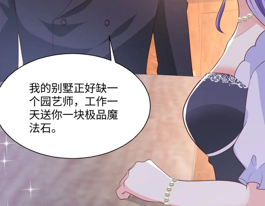 《公主殿下惹不得》第38话 第74页