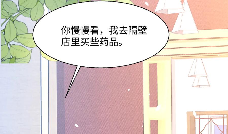 《公主殿下惹不得》第38话 第30页