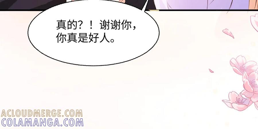 《公主殿下惹不得》第38话 第61页