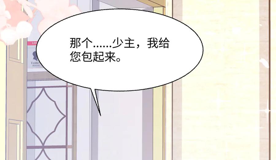 《公主殿下惹不得》第38话 第48页