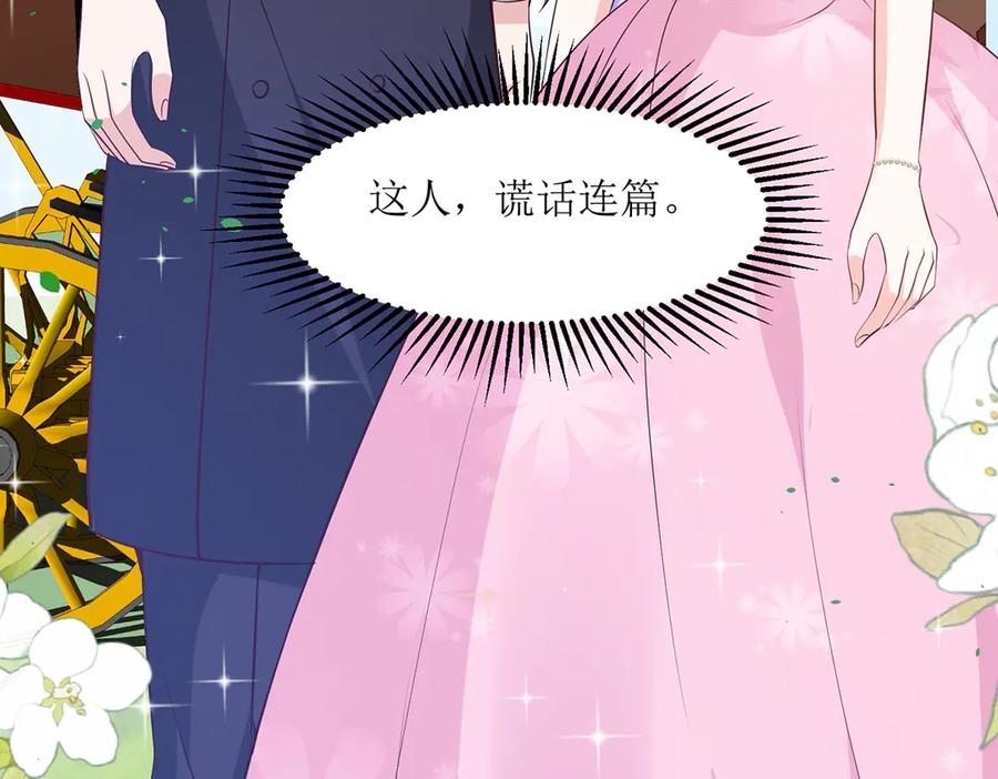 《公主殿下惹不得》第39话 第100页