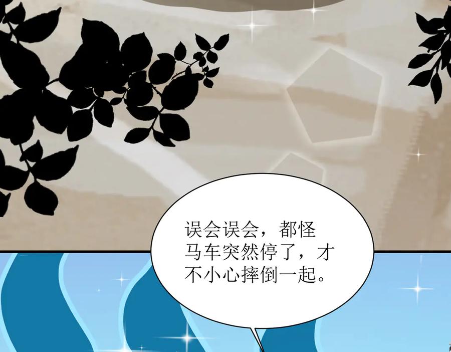 《公主殿下惹不得》第39话 第94页