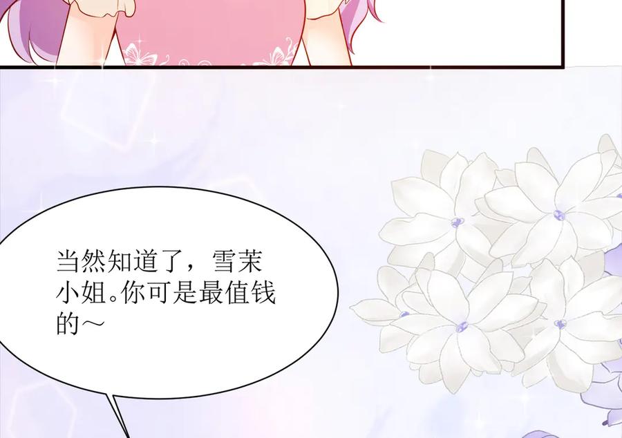 《公主殿下惹不得》第39话 第18页