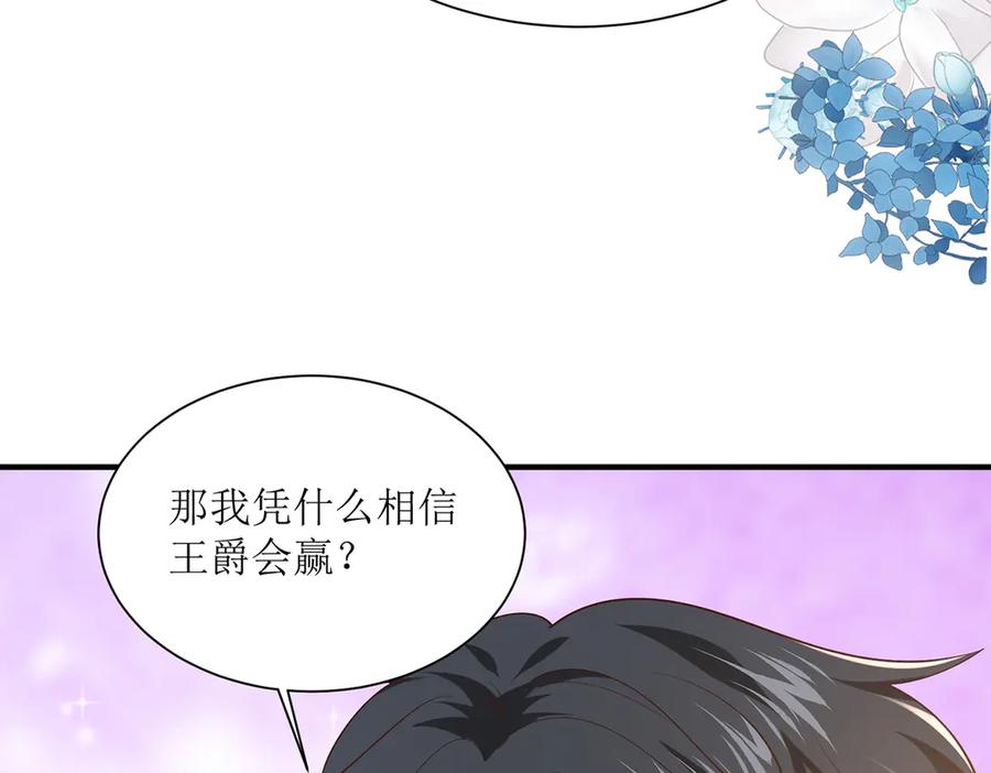 《公主殿下惹不得》第39话 第60页