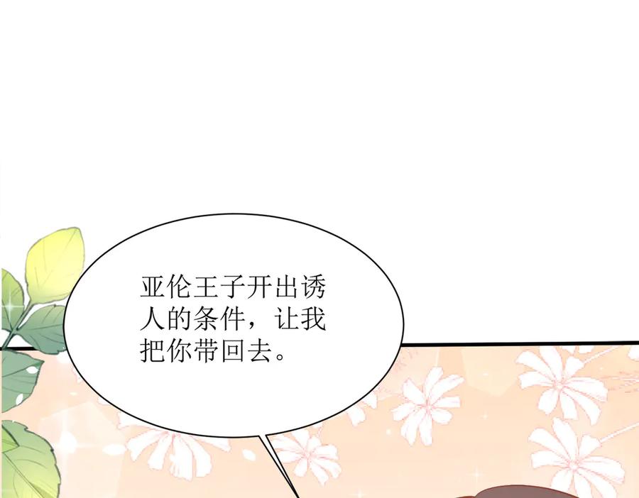 《公主殿下惹不得》第39话 第27页