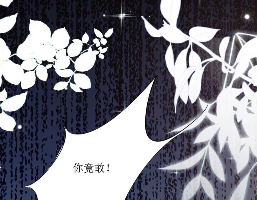 《公主殿下惹不得》第39话 第88页