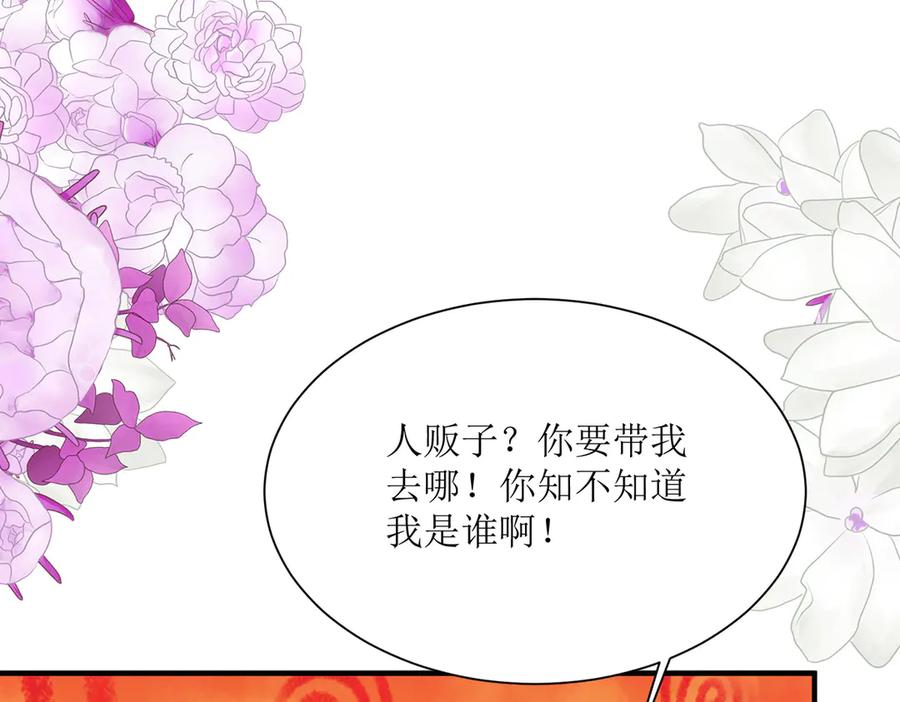 《公主殿下惹不得》第39话 第16页