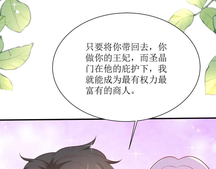 《公主殿下惹不得》第39话 第31页