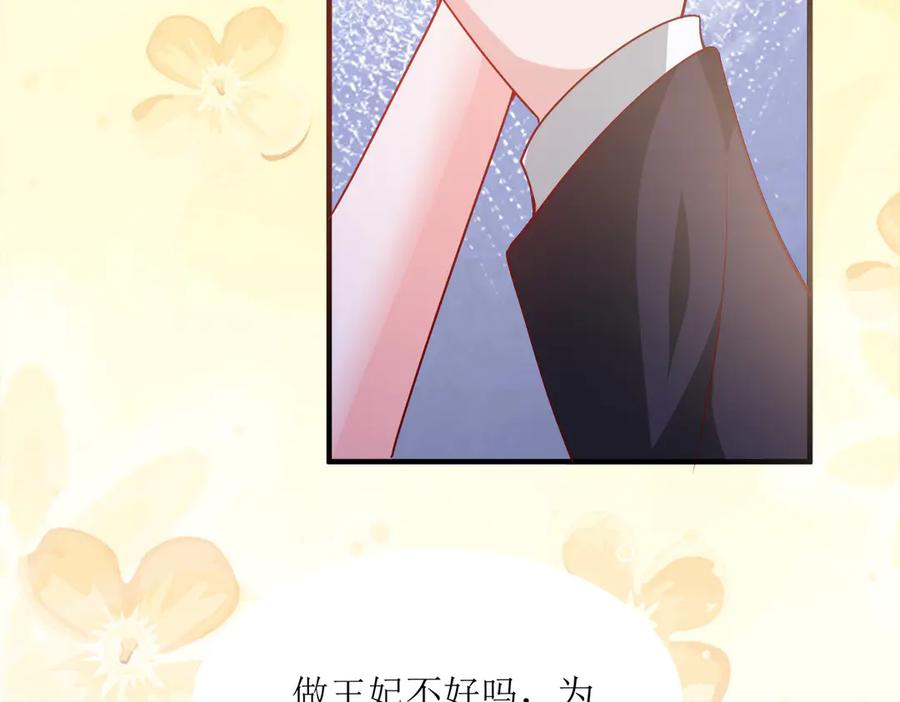 《公主殿下惹不得》第39话 第48页