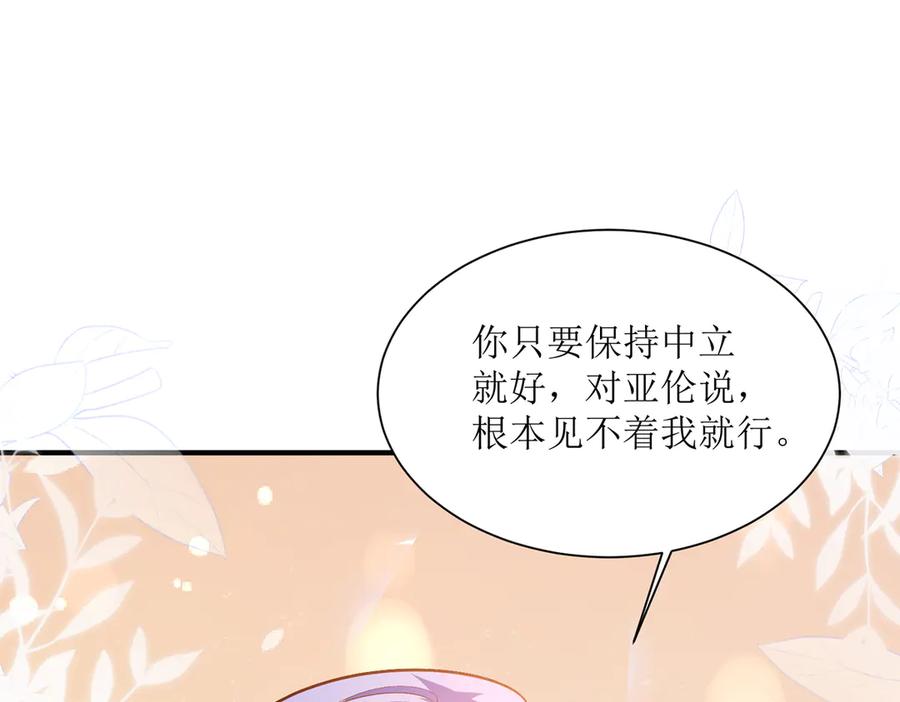 《公主殿下惹不得》第39话 第64页