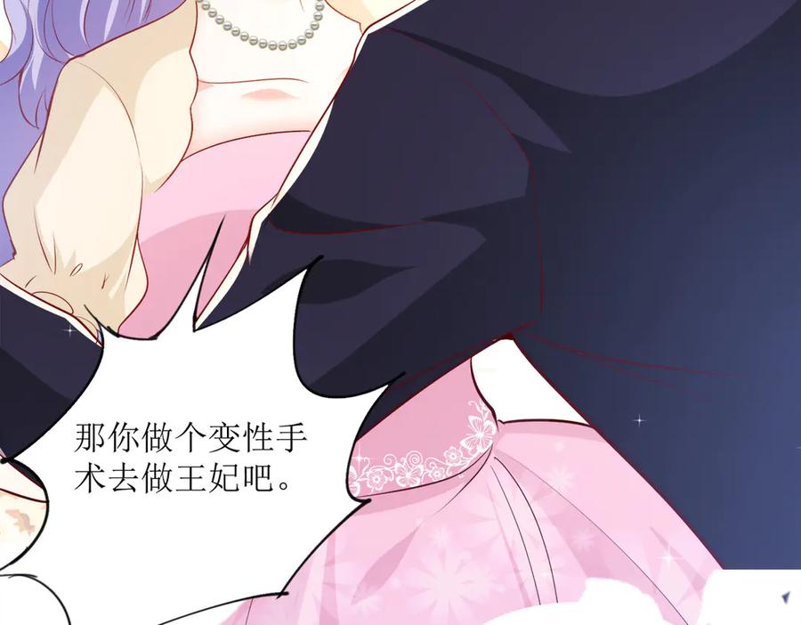 《公主殿下惹不得》第39话 第51页