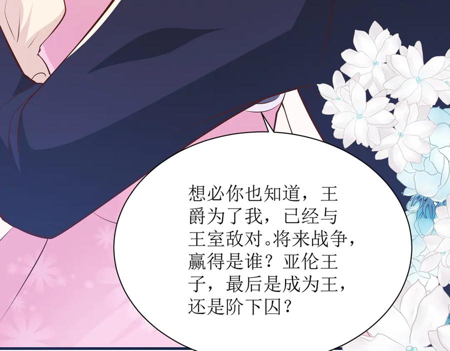 《公主殿下惹不得》第39话 第59页