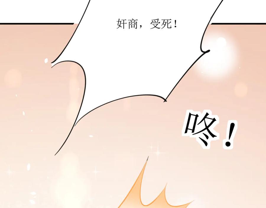 《公主殿下惹不得》第39话 第35页