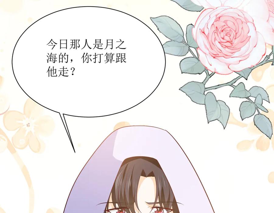 《公主殿下惹不得》第40话 第75页